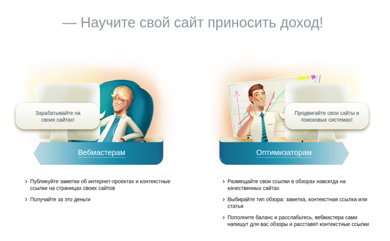 Подробнее о статье GoGetLinks (GGL) биржа ссылок для продвижения сайта